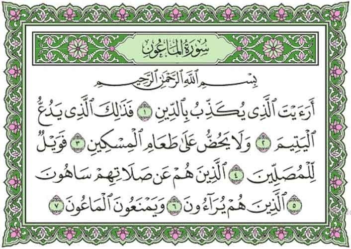 bacaan surat al ma un terbaru